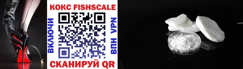 КОКАИН FishScale Вяземский